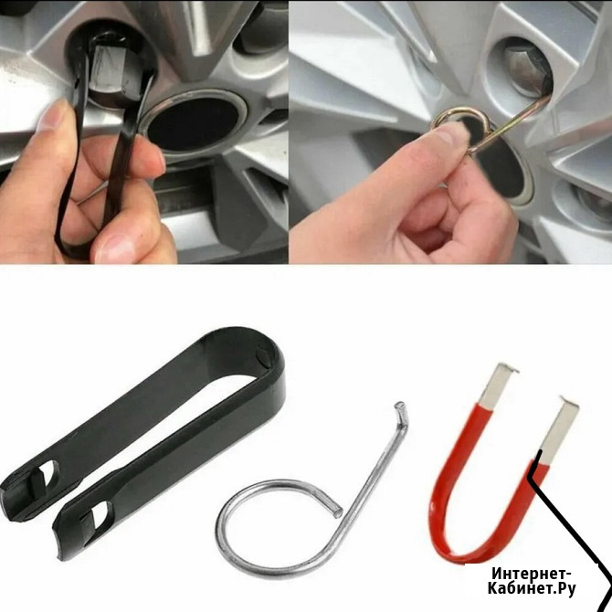 Автомобильные инструменты, набор съемников, ключи для снятия колпачков колесных болтов с колес Москва - изображение 1