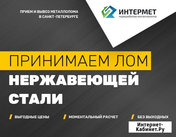 Сдать лом нержавеющей стали, принимаем нержавейку дорого Санкт-Петербург - изображение 1