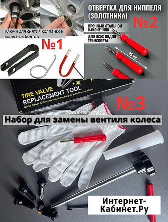 Набор для замены вентиля колеса без снятия шины (бескамерных шин) Красноярск - изображение 1