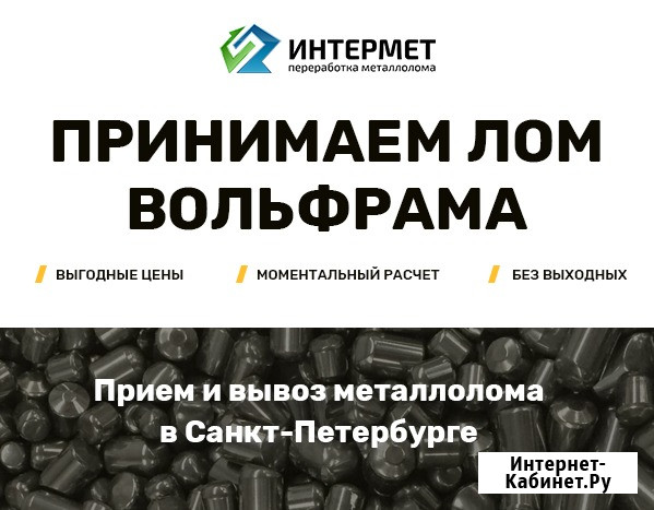 Сдать лом вольфрама, принимаем вольфрам дорого Санкт-Петербург - изображение 1
